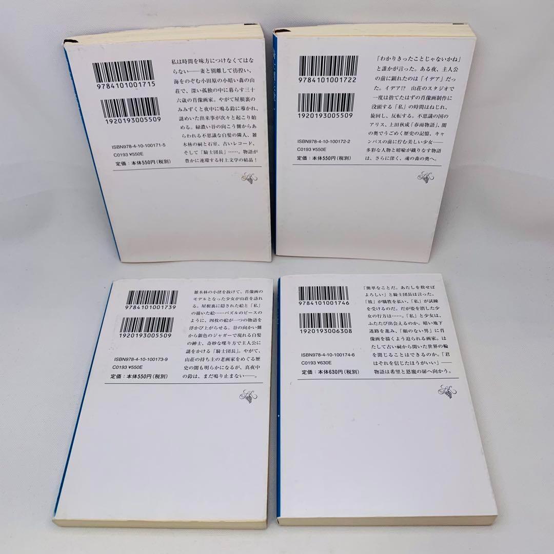 14冊セット1Q84 全巻 村上春樹 文庫 騎士団長殺し ねじまき鳥