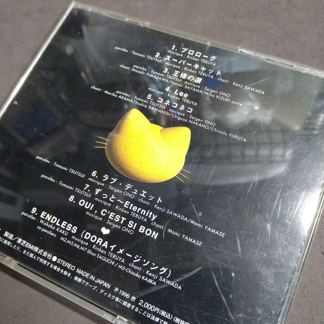 沢田研二 山瀬まみ DORA 100万回生きたねこミュージックファイル