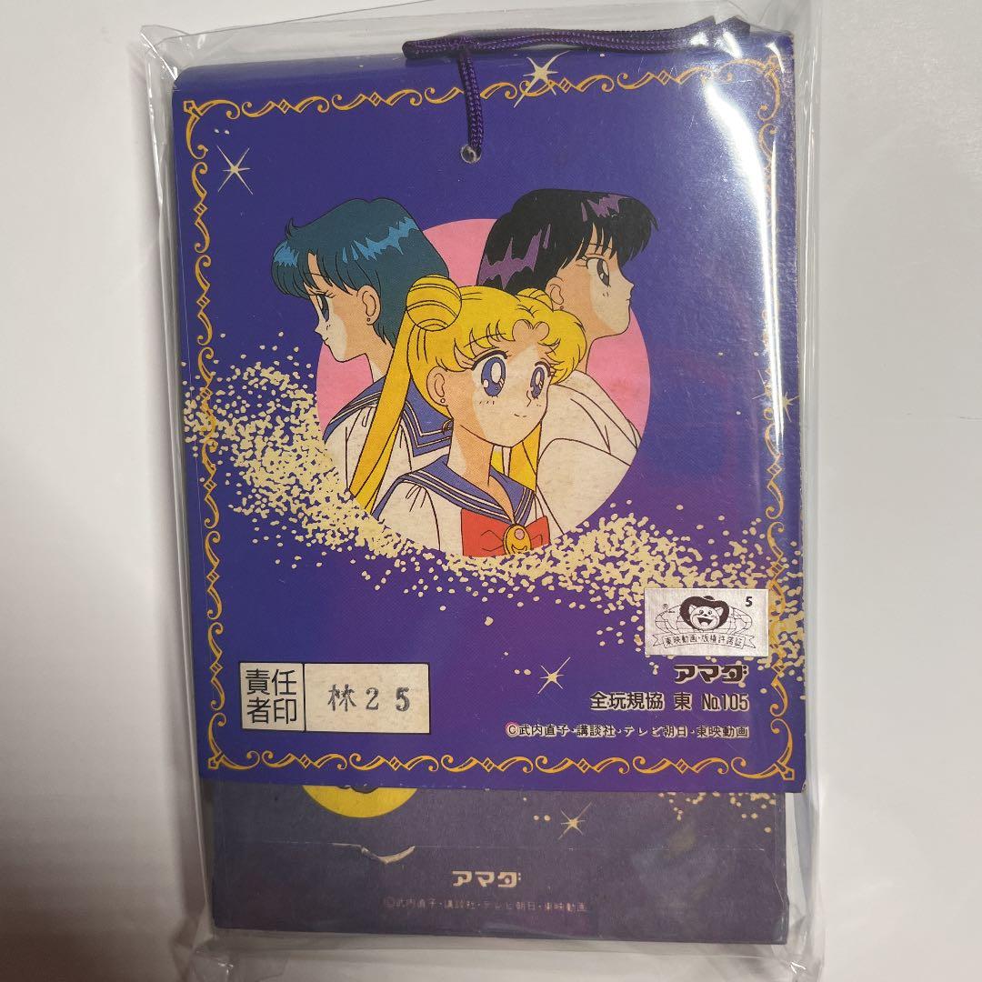 セーラームーン PPカード アマダ 未開封 2束セット - メルカリ