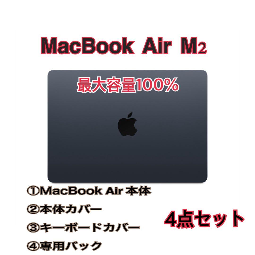 【美品】MacBookAir M2ミッドナイト本体13.6インチ MacBook Air 13インチ Apple M2チップ搭載モデル [2022年モデル /SSD