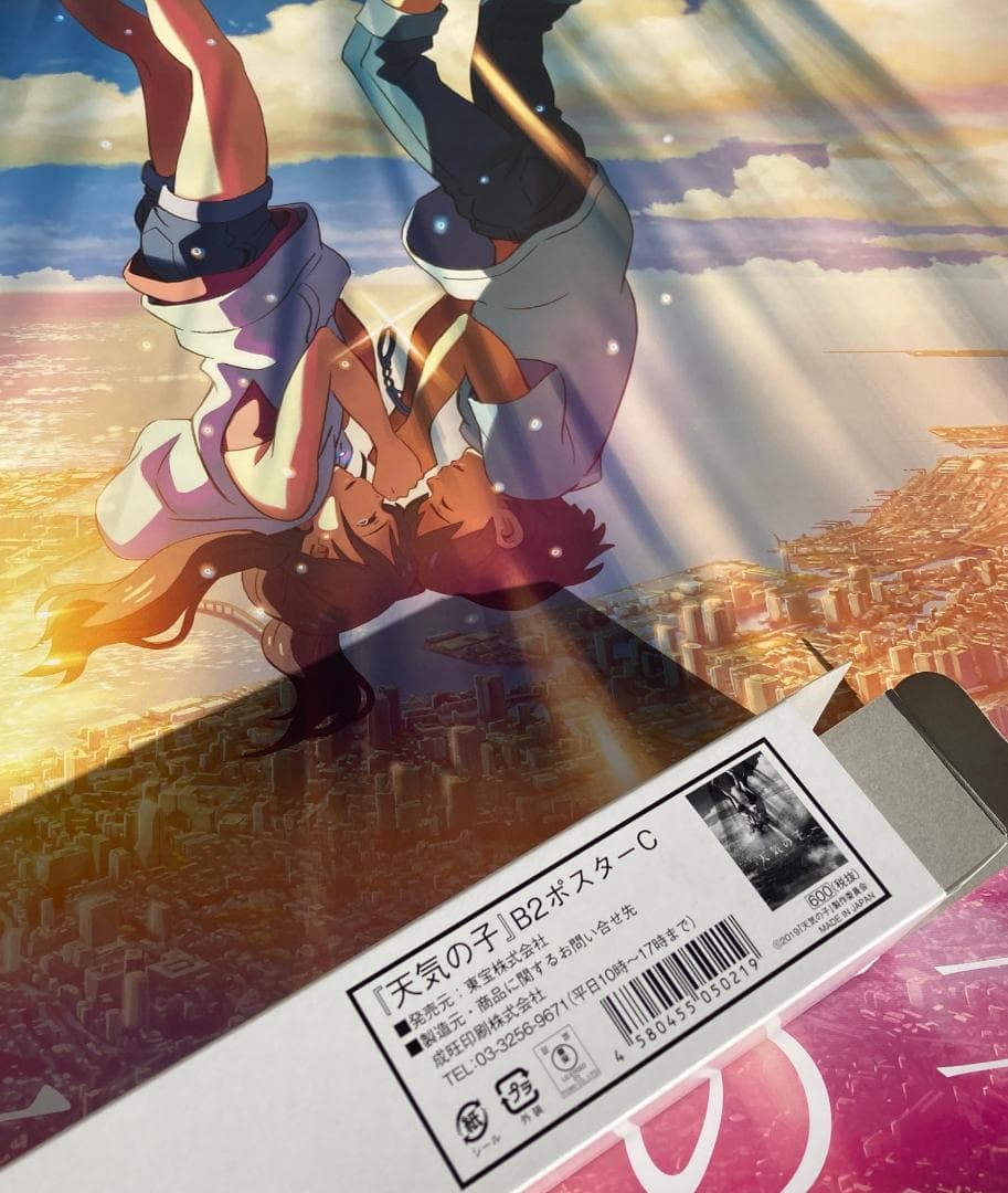 天気の子 B2ポスター C 公式劇場グッズ - メルカリ