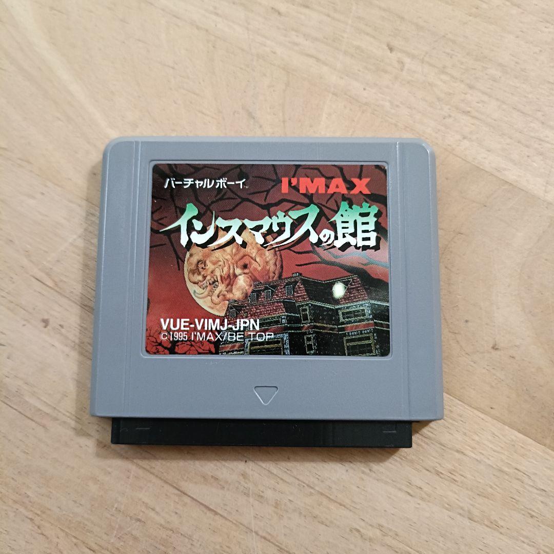 VB】インスマウスの館 説付き バーチャルボーイ - メルカリ