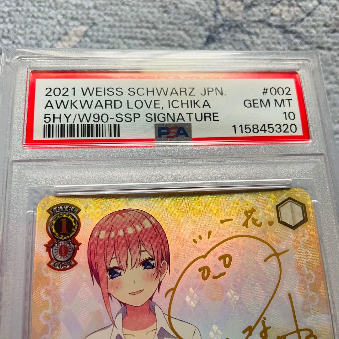 ヴァイスシュヴァルツ 不器用な恋心 中野 一花 ssp サイン PSA10