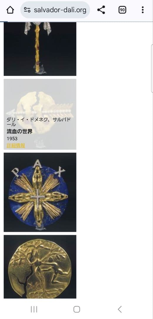 希少 サルバドール・ダリ Joies コレクション ジュエリー ブローチ