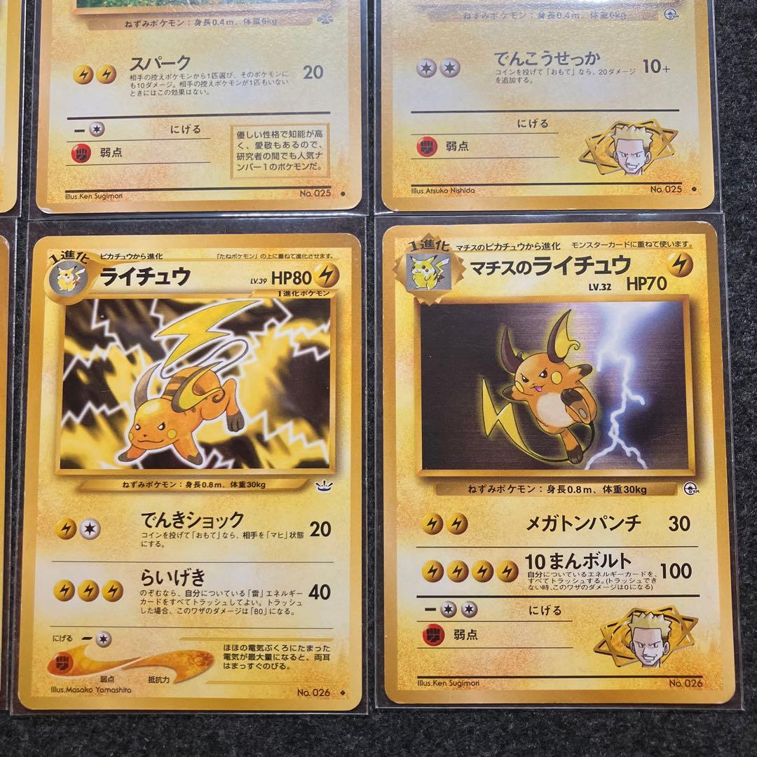 旧裏 ポケモンカード ピカチュウ マチスのピカチュウ ライチュウ