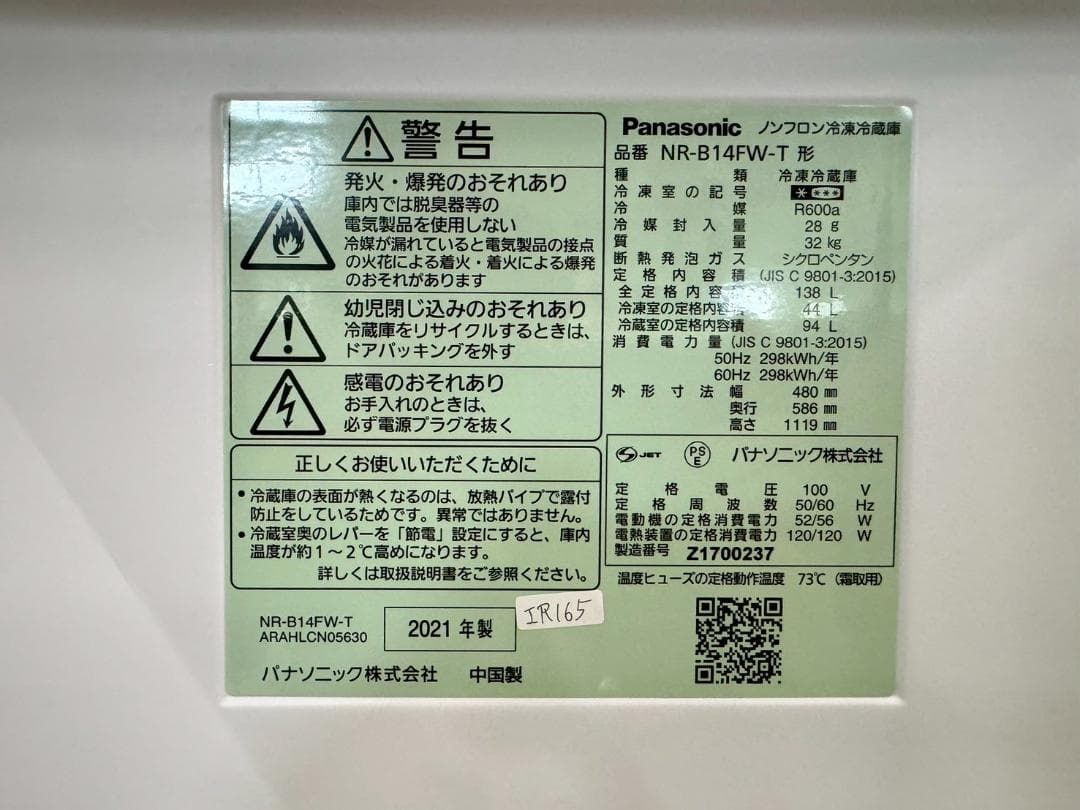 美品】大阪送料無料☆3か月保障☆2021年☆NR-B14FW-T☆IR-165 - メルカリ