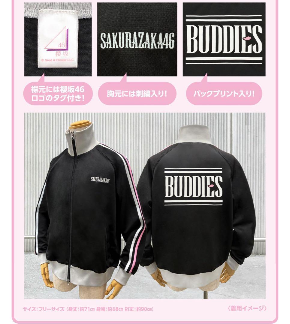 ラスト賞 オリジナルジャージブルゾン 櫻坂46 ローソン 一番くじ