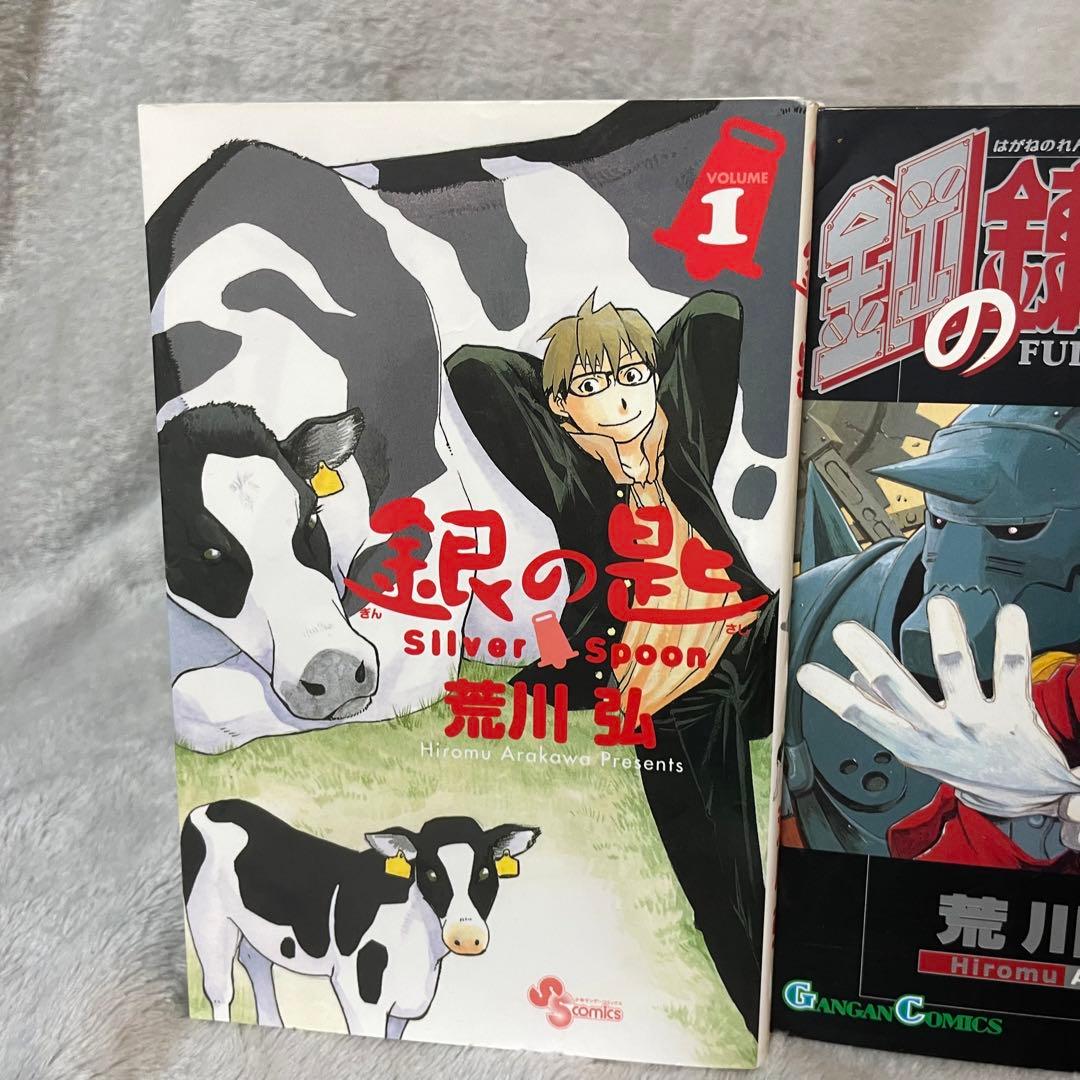 鋼の錬金術師 銀の匙 全巻セット 完結 荒川弘 1〜27巻 1〜16巻 - メルカリ