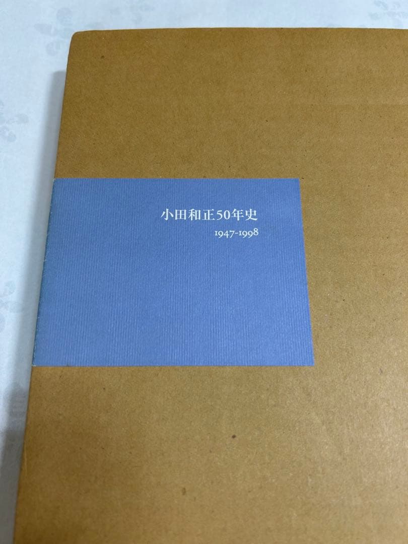 中古】小田和正50年史 1947-1998 プレス会員限定小田和正50歳記念