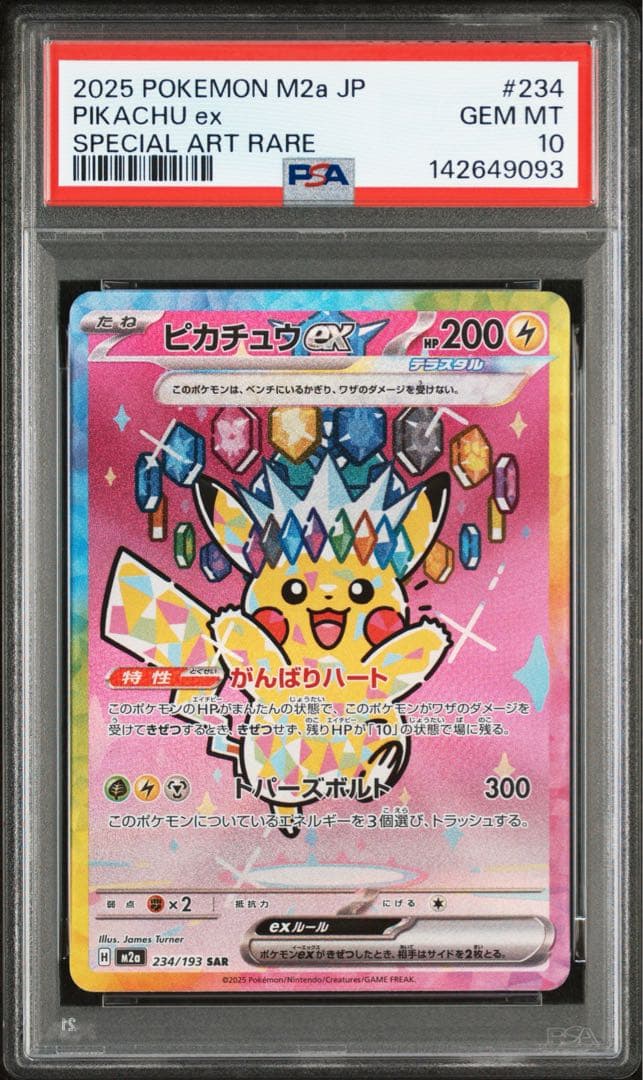 ポケカ ピカチュウ ex PSA10 メガドリーム ① 最安値 【PSA10】ピカチュウex SAR MEGAドリームex｜Yahoo!フリマ（旧