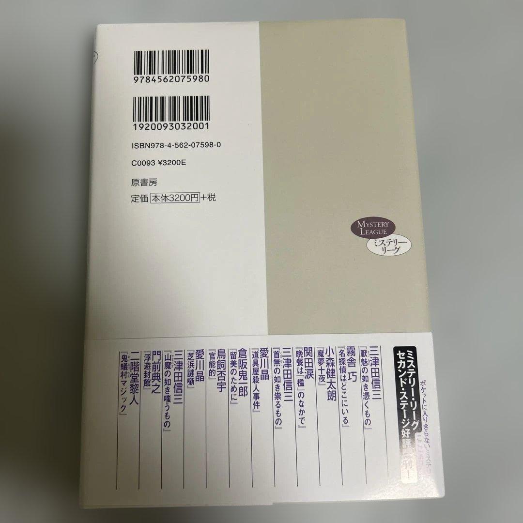 浮遊封館 著者サイン入り - メルカリ