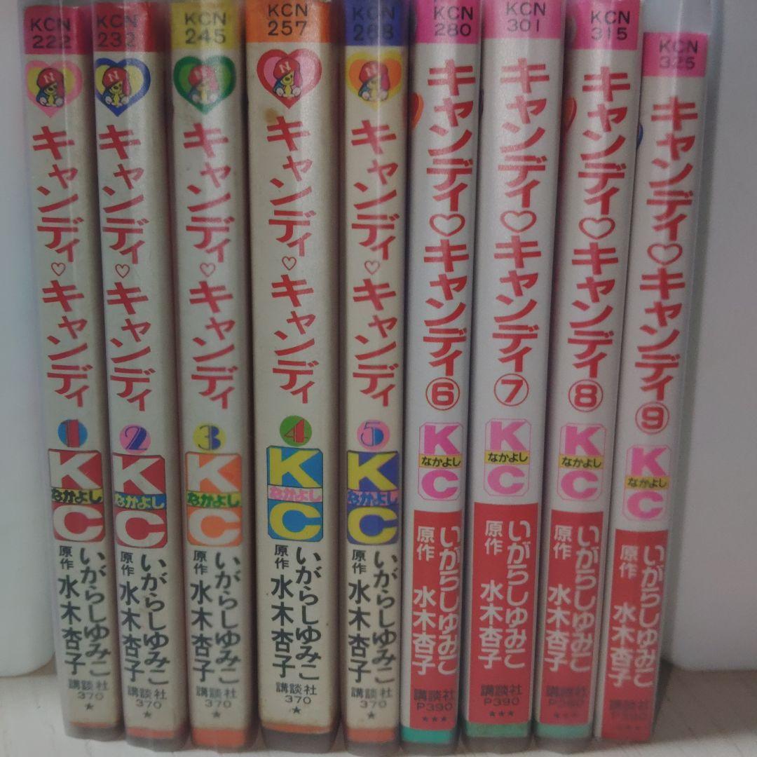ぴろつぐ【絶版】キャンディ・キャンディ いがらしゆみこ　全9巻セット キャンディ キャンディ（9） ＜完＞』（水木 杏子,いがらし ゆみこ