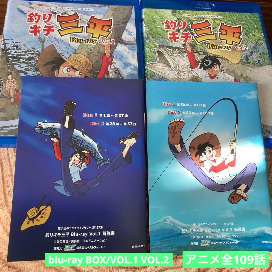 釣りキチ三平 blu-ray BOX Vol.1〈2枚組〉 VOL.2〈2枚組〉