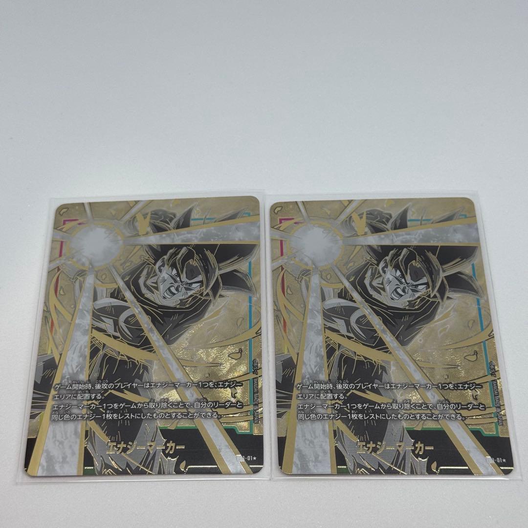 ドラゴンボール　フュージョンワールド　エナジーマーカー　2つセット　孫悟空 ドラゴンボール フュージョンワールド エナジーマーカー E-17☆ 孫悟空