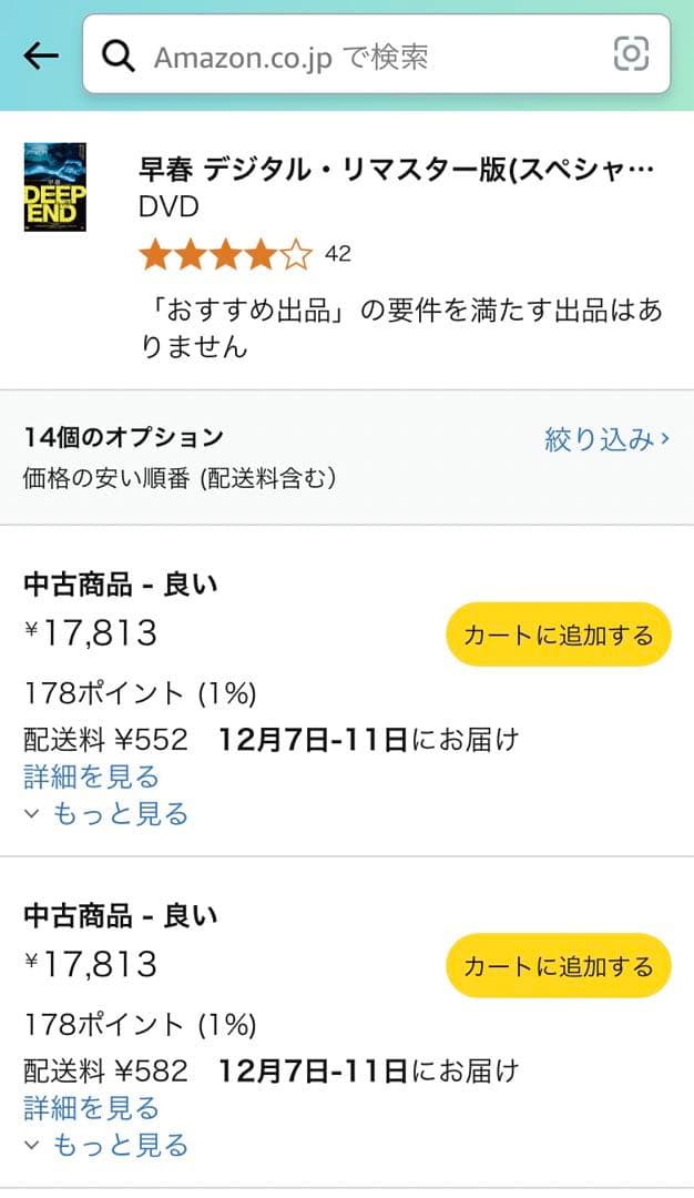 【廃盤】『早春』 デジタル・リマスター版 イエジー・スコリモフスキ監督