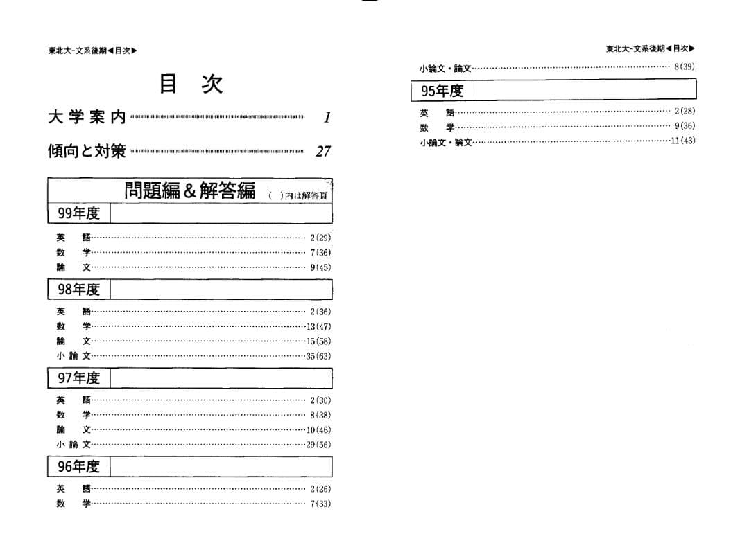 00 東北大学 文系 後期日程 最近5ヵ年 赤本 - メルカリ