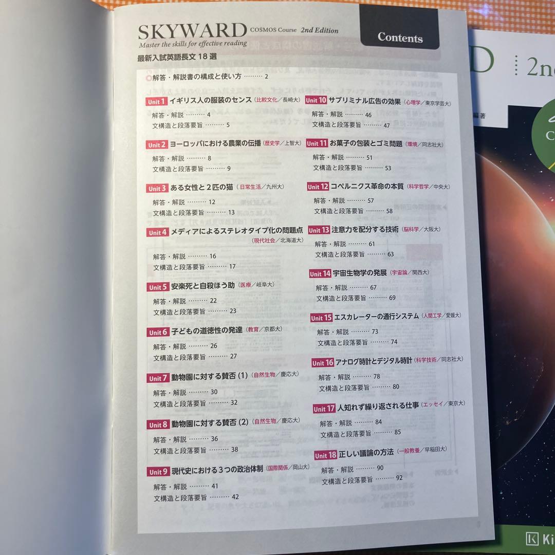 SKYWARD 2nd Edition 最新入試英語長文18選 解答・解説書 - メルカリ
