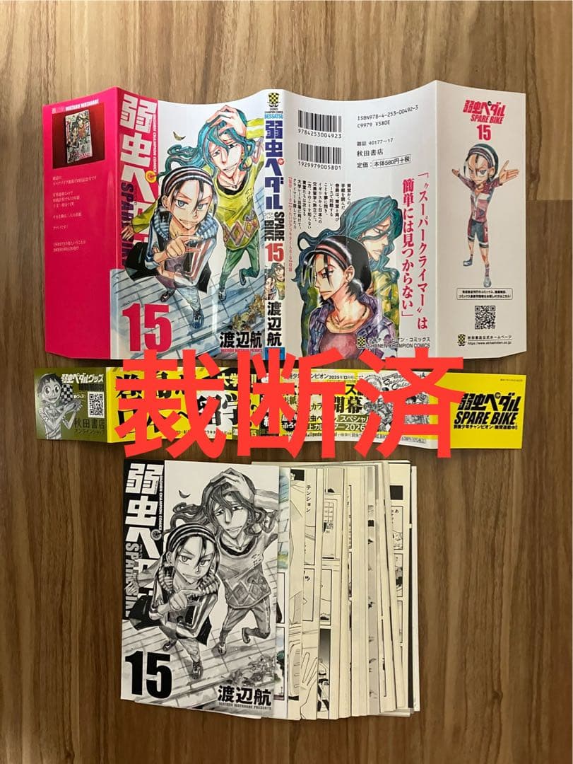 裁断済／既刊全巻】弱虫ペダル 全113冊 渡辺航 - メルカリ