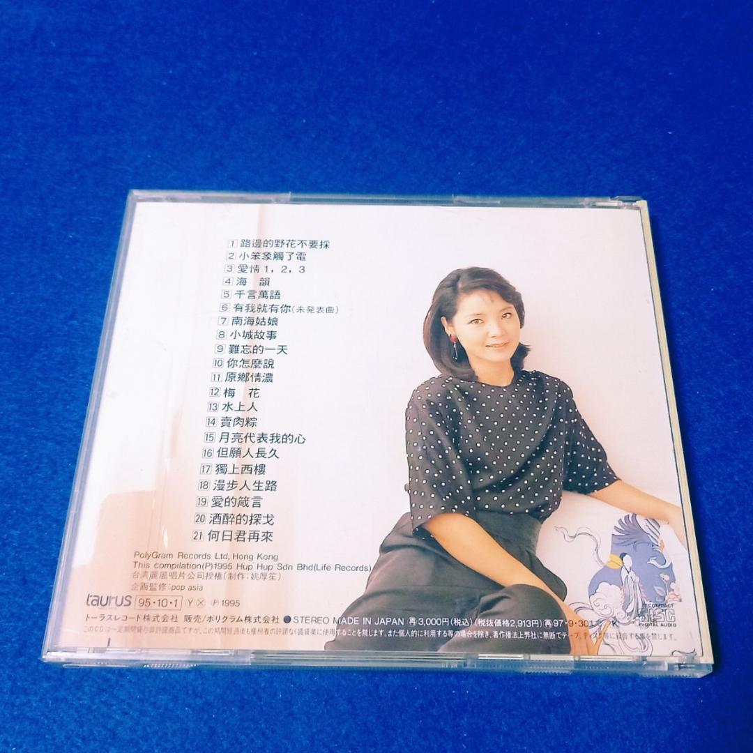 激レア 国内盤 95年盤 1A1] 鄧麗君 (テレサ・テン) 何日君再来 CD