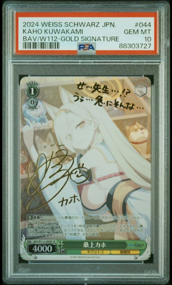ヴァイスシュヴァルツ PSA10 桑上 カホ SP サイン ブルーアーカイブ WS ヴァイス SP 桑上カホ サイン ブルーアーカイブ ブルアカ - メルカリ