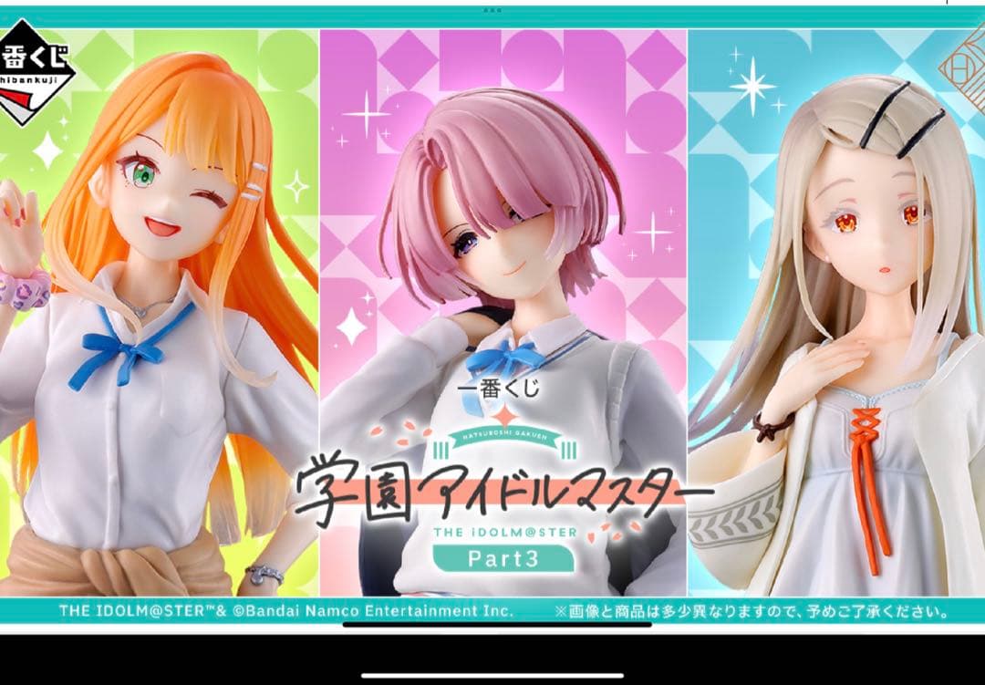 一番くじ 学園アイドルマスター Part3 A賞 B賞 C賞 ラストワン賞 一番くじ 学園アイドルマスター Part3｜一番くじ倶楽部｜BANDAI