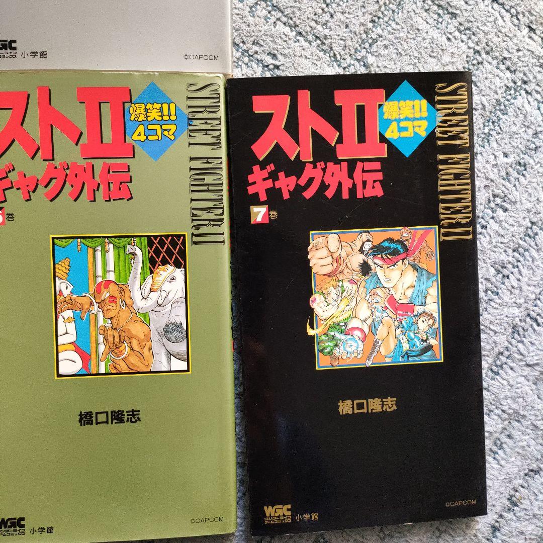 【レア】ストⅡ爆笑！！4コマギャグ外伝　全巻