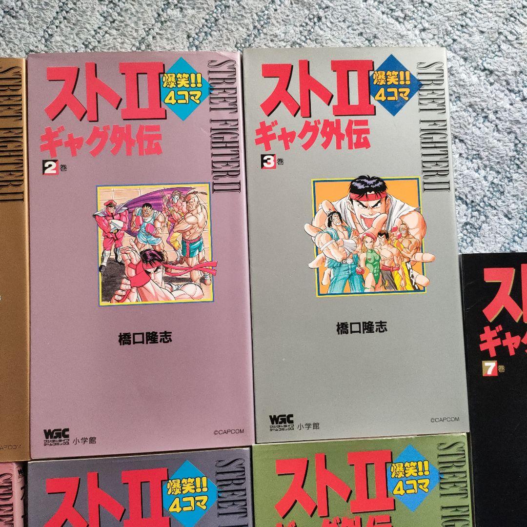 【レア】ストⅡ爆笑！！4コマギャグ外伝　全巻