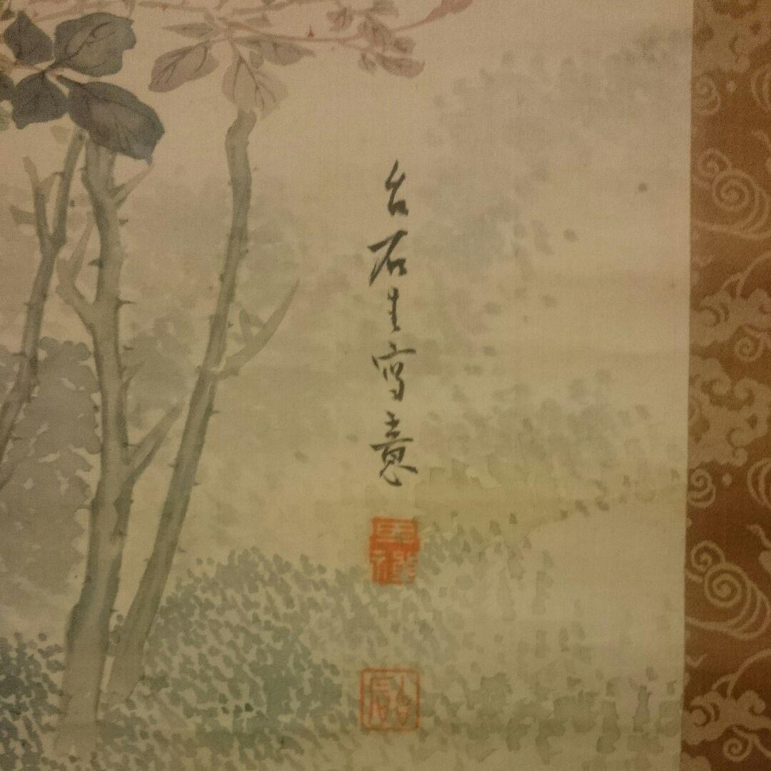 真作】 名品 2尺大幅 掛け軸「薔薇と雀の図」藤田苔石 - メルカリ