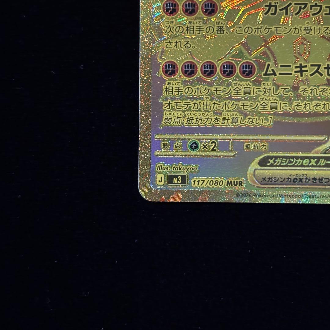 ポケモンカード メガジガルデ ex MUR - メルカリ
