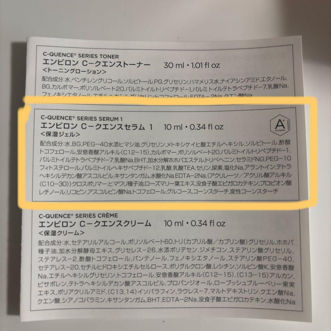 【新品未開封】 エンビロン モイスチャージェル2、クリーム3 《おまけ付き》