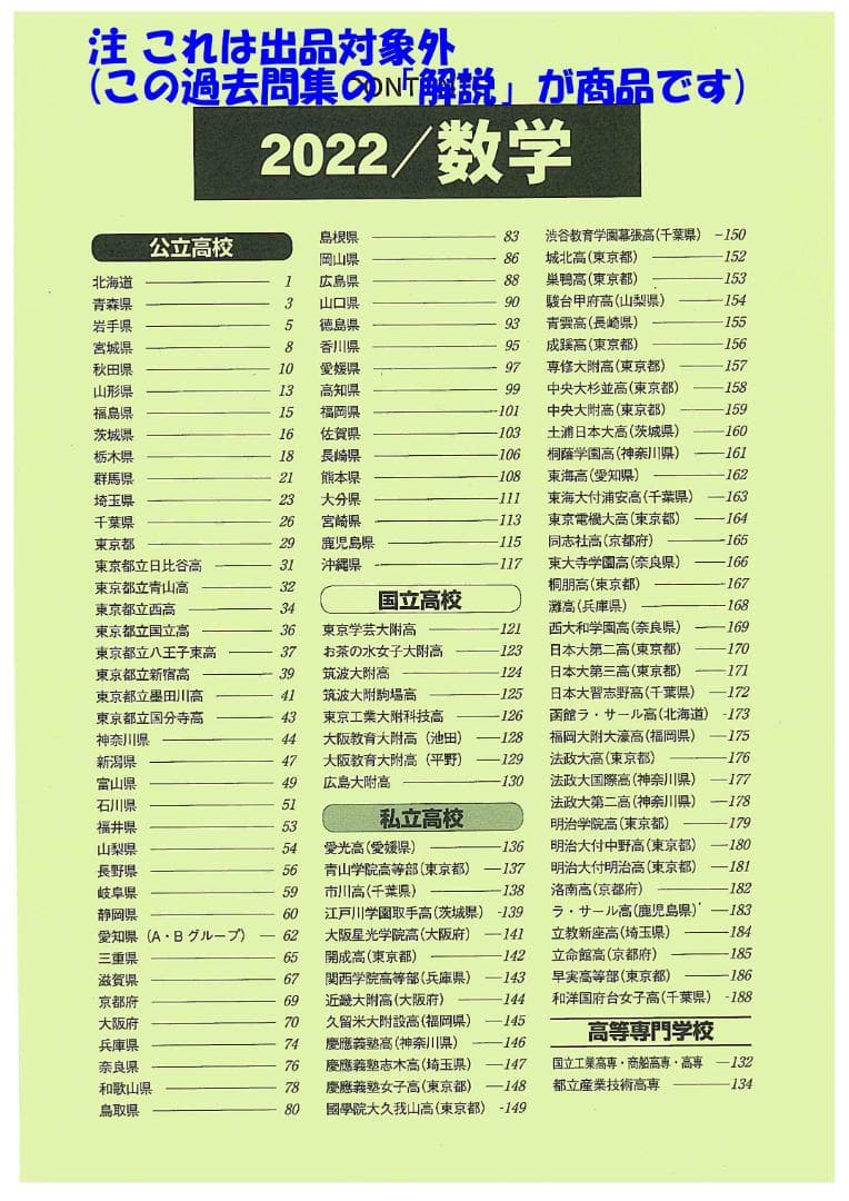 限定割引 塾講師オリジナル解説 動画付 全高入 2023年度用 数学 ＋4高