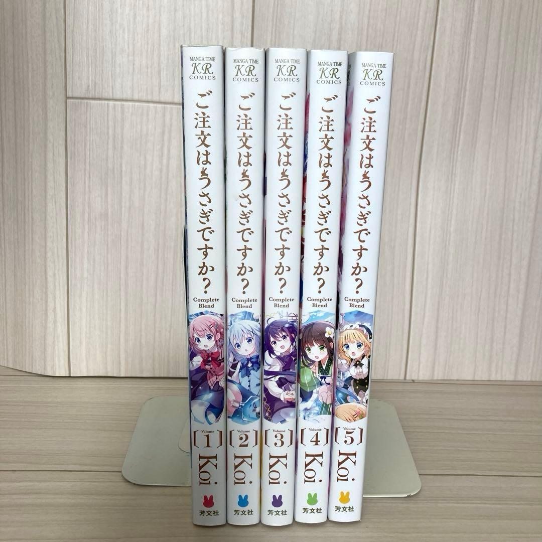 全巻初版】ご注文はうさぎですか？ Complete Blend 5巻セット - メルカリ