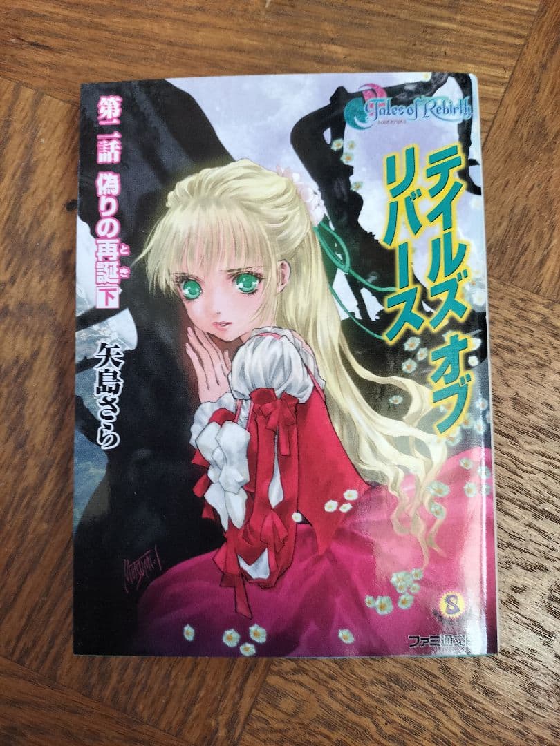 テイルズ・オブ・リバース 全巻セット 書籍全巻セット・まとめ買い】テイルズ オブ リバース(文庫版)セット