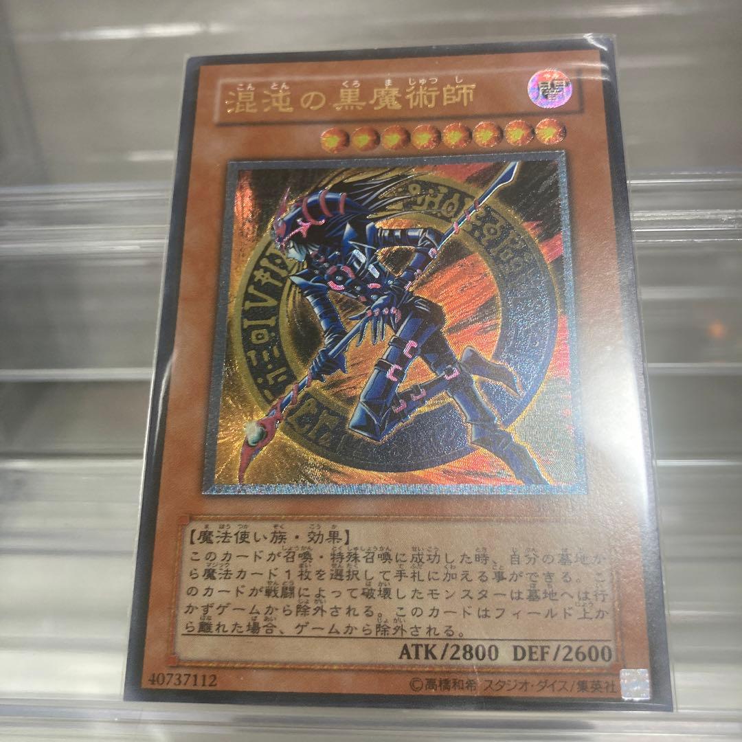 混沌の黒魔術師 レリーフ