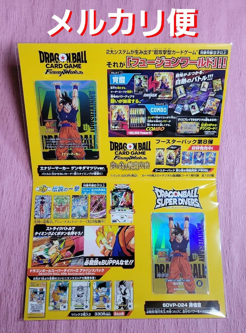 ドラゴンボール 40th ゲンキダマツリ スペシャルカードセット - メルカリ