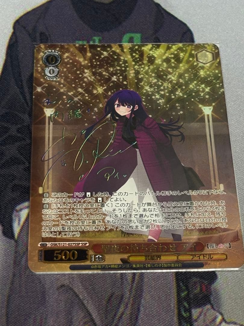 ヴァイスシュヴァルツ 聖夜の待ち合わせ アイ SSP - メルカリ