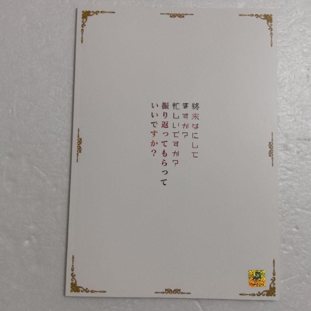 終末なにしてますか？忙しいですか？救ってもらっていいですか？設定資料集スタッフ本