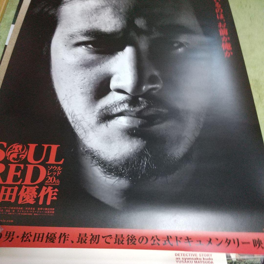 SOUL RED 松田優作 20th ポスター SOUL RED 松田優作 | あらすじ・内容・スタッフ・キャスト・配信・作品
