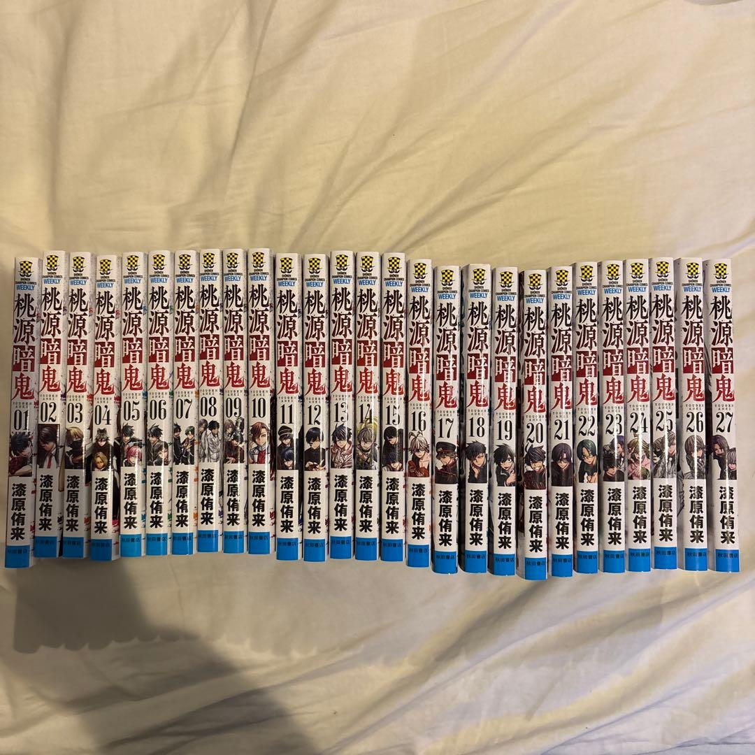 桃源暗鬼 全巻セット　1〜27 新品2冊】 ☆桃源暗鬼1〜27巻 特典付き 全巻セット☆ - メルカリ