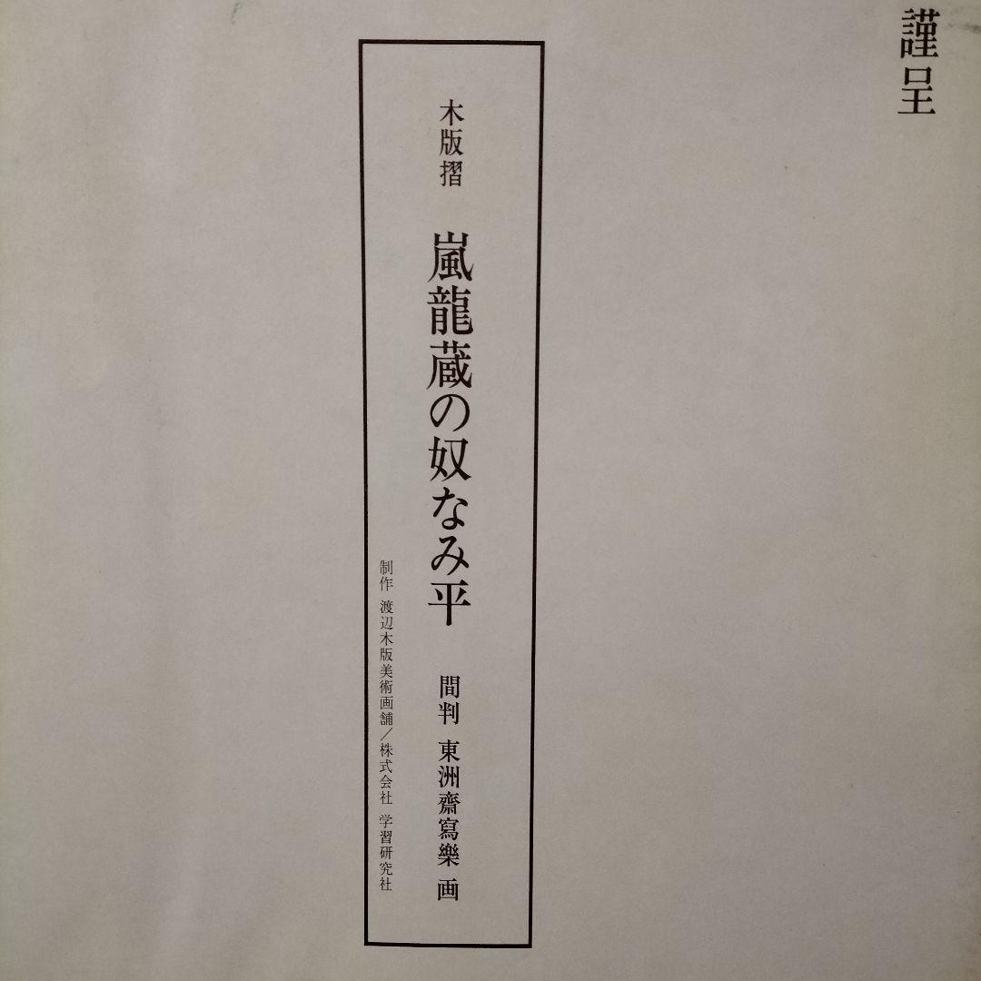 美品！学研 在外秘宝 全6巻セット 浮世絵集成 日本画集 べらぼう