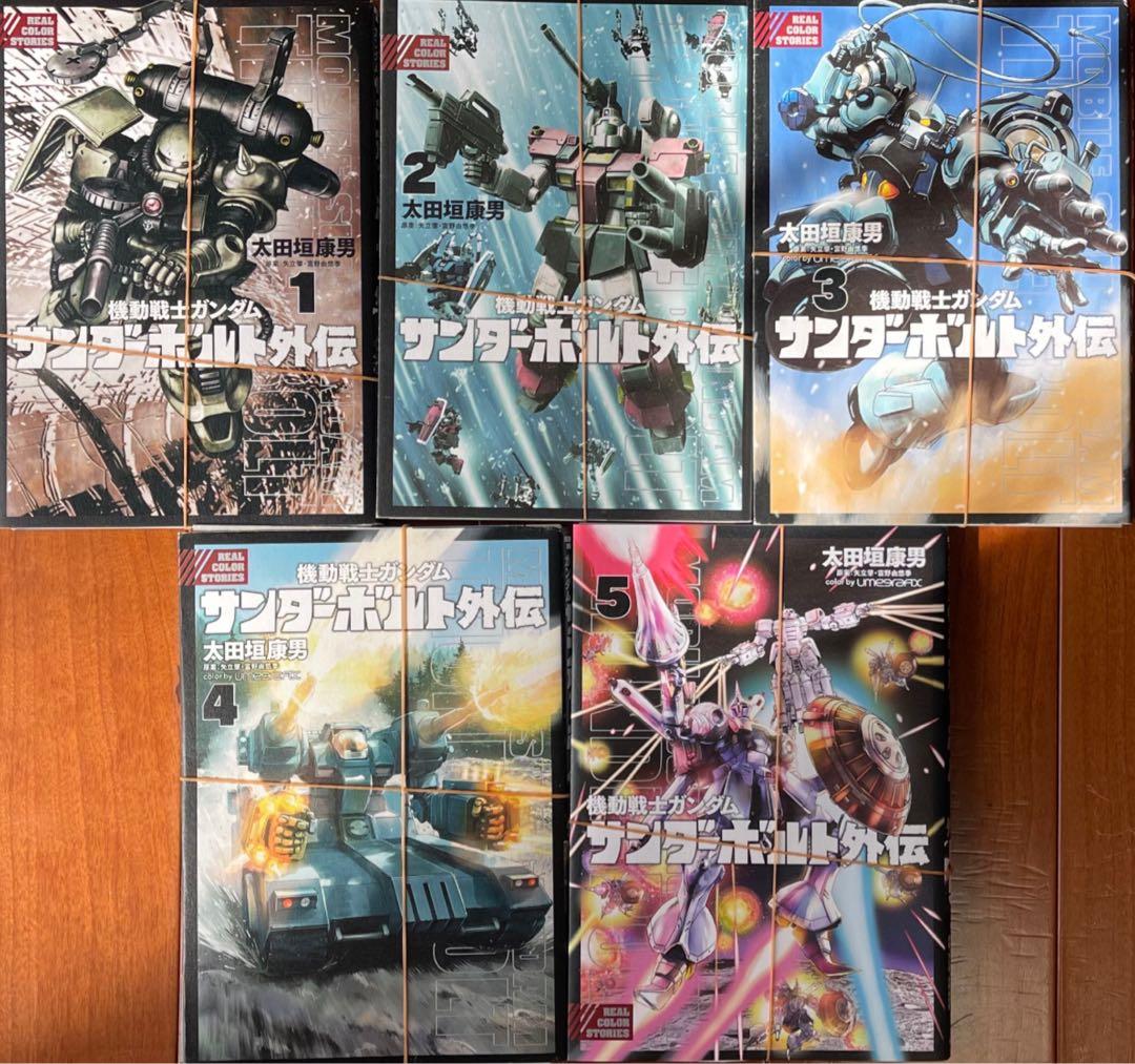 裁断済】機動戦士ガンダムサンダーボルト全27巻•外伝既巻全5巻 - メルカリ