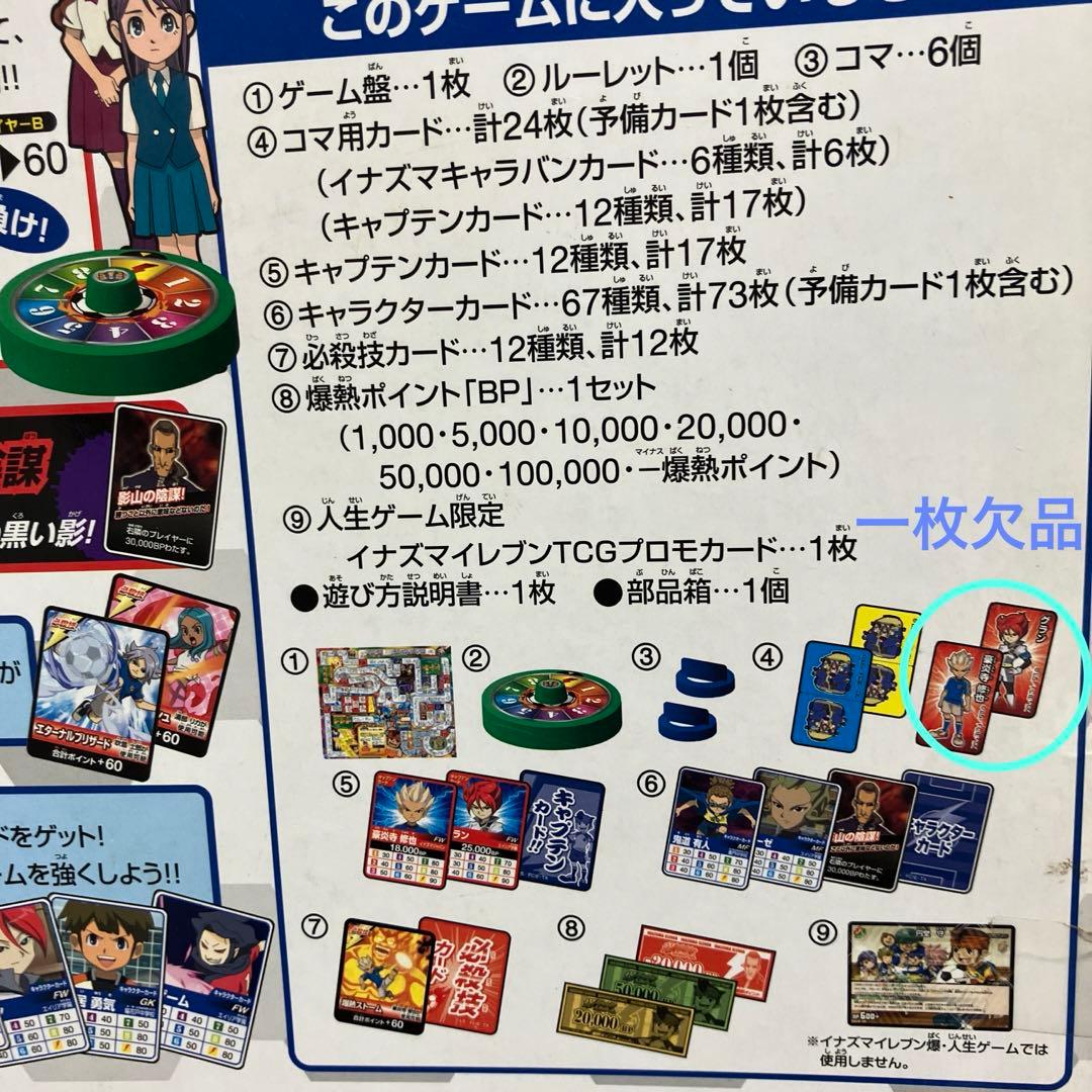 タカラトミー 爆イナズマイレブン 人生ゲーム - メルカリ