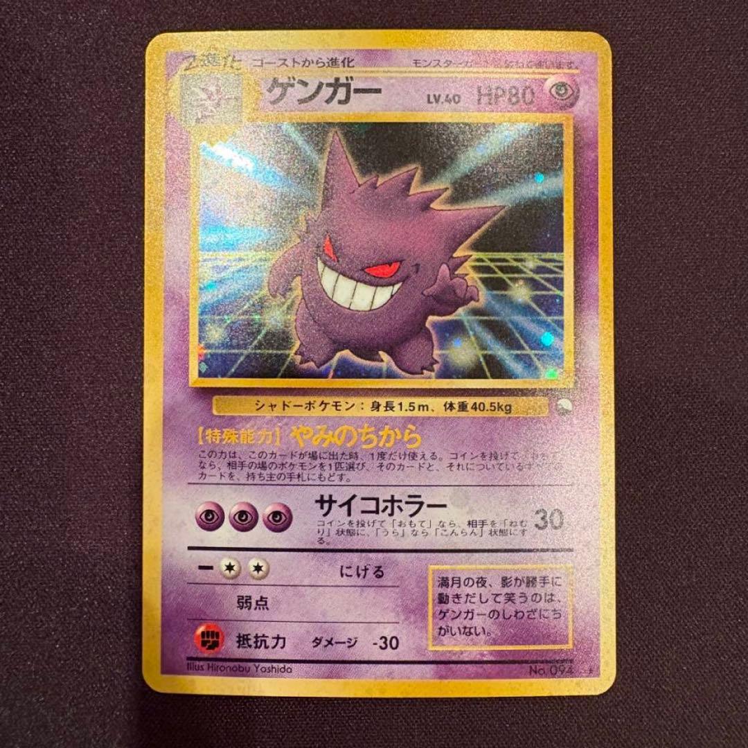 台紙跡なし】ゲンガー 通信進化キャンペーン プロモ 旧裏 ポケモン