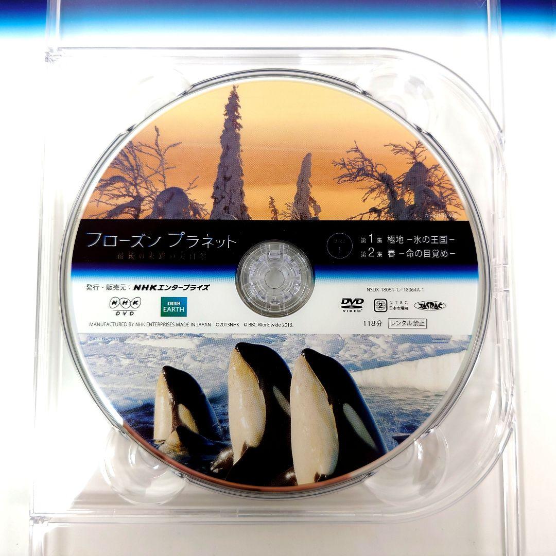 M1209B1 フローズン プラネット 最後の未踏の大自然 DVD 4枚組