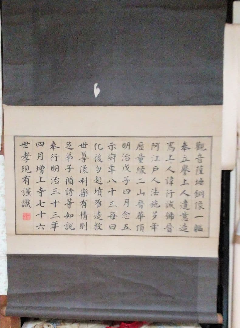 山下 現有僧正書跡【法然上人 浄土宗】上野増上寺76世・京都知恩院79世