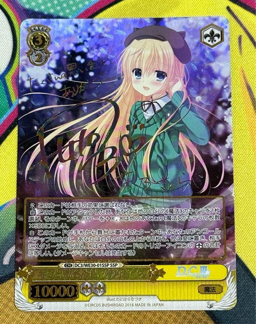 ヴァイスシュヴァルツ / PSA10 陰陽八卦☆開運衣 コパノリッキー SP
