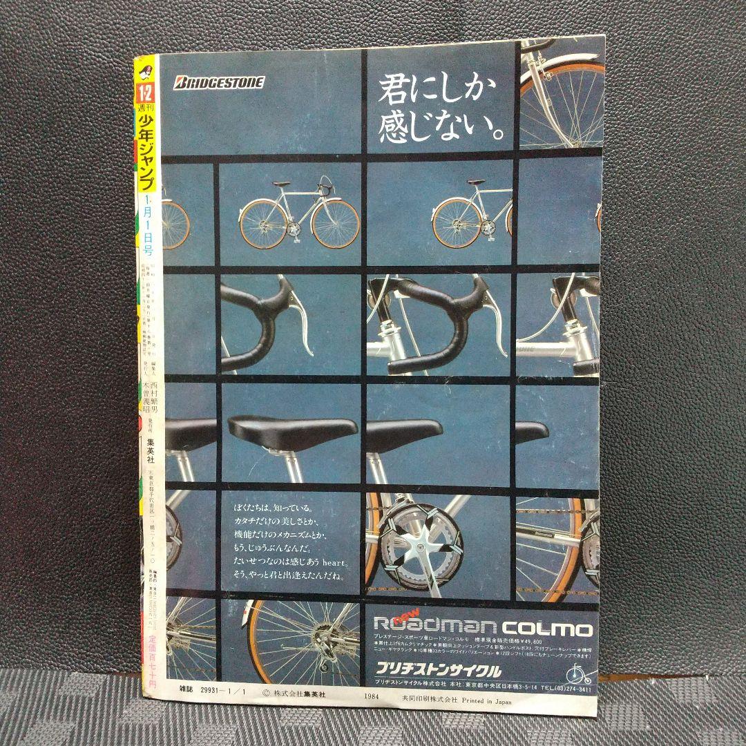週刊少年ジャンプ 1985年1-2号※ドラゴンボール巻頭カラー 新連載第3話