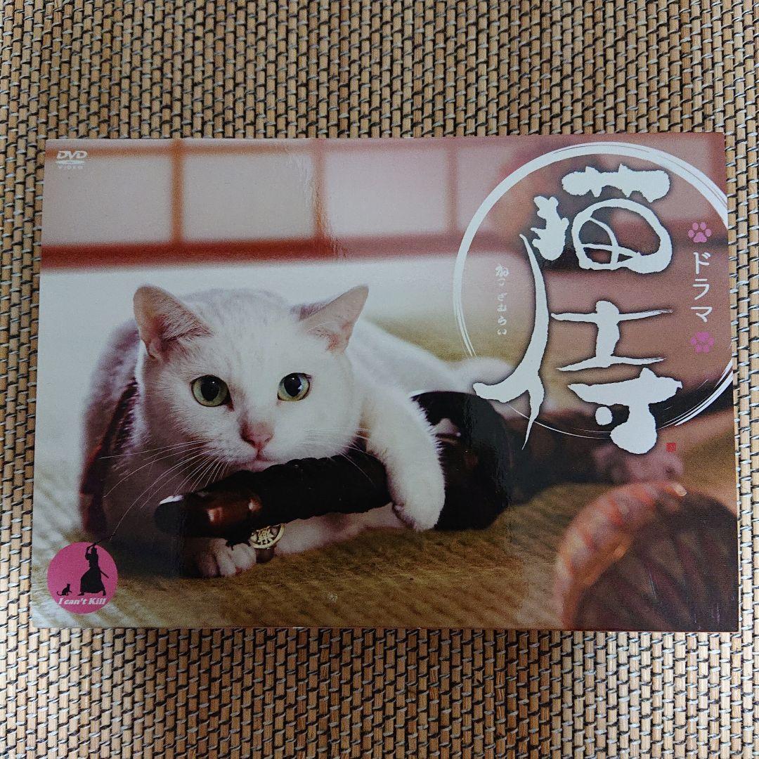 ドラマ 猫侍 DVD-BOX - メルカリ