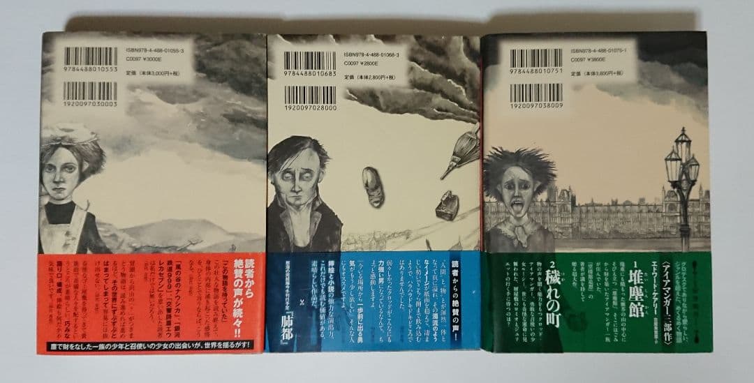 エドワード・ケアリー『堆塵館・肺都・穢れの町』アイアマンガー三部作