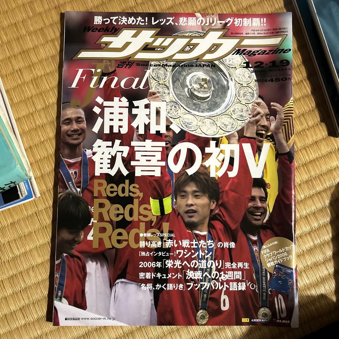 週刊サッカーマガジン 2006年2月9日号 - メルカリ